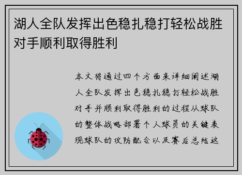 湖人全队发挥出色稳扎稳打轻松战胜对手顺利取得胜利