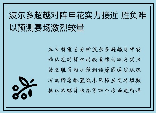 波尔多超越对阵申花实力接近 胜负难以预测赛场激烈较量