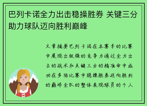巴列卡诺全力出击稳操胜券 关键三分助力球队迈向胜利巅峰