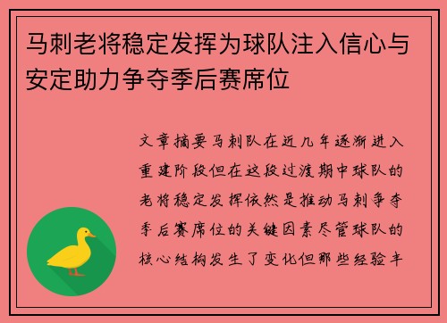 马刺老将稳定发挥为球队注入信心与安定助力争夺季后赛席位