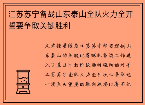 江苏苏宁备战山东泰山全队火力全开誓要争取关键胜利