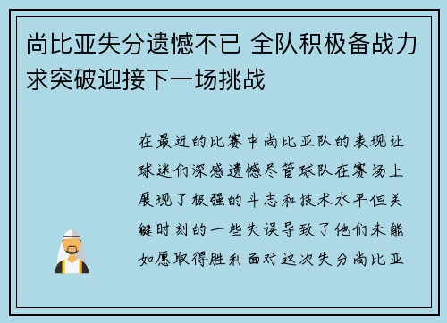 尚比亚失分遗憾不已 全队积极备战力求突破迎接下一场挑战