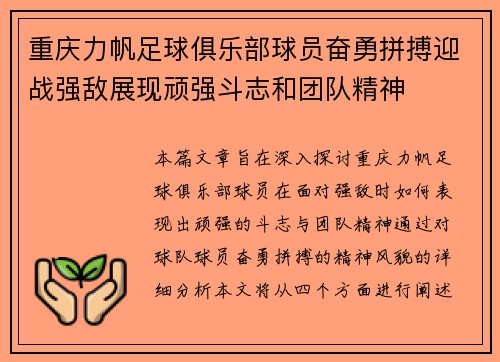 重庆力帆足球俱乐部球员奋勇拼搏迎战强敌展现顽强斗志和团队精神
