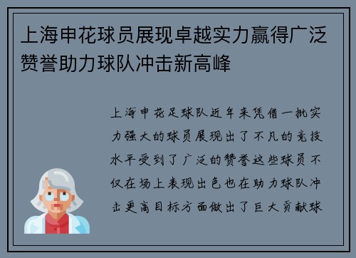 上海申花球员展现卓越实力赢得广泛赞誉助力球队冲击新高峰