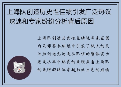 上海队创造历史性佳绩引发广泛热议 球迷和专家纷纷分析背后原因