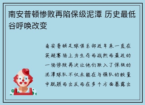 南安普顿惨败再陷保级泥潭 历史最低谷呼唤改变