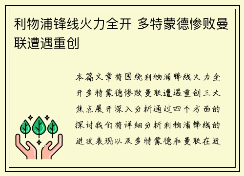 利物浦锋线火力全开 多特蒙德惨败曼联遭遇重创