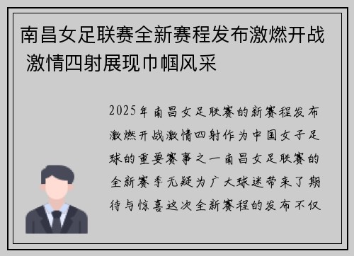 南昌女足联赛全新赛程发布激燃开战 激情四射展现巾帼风采