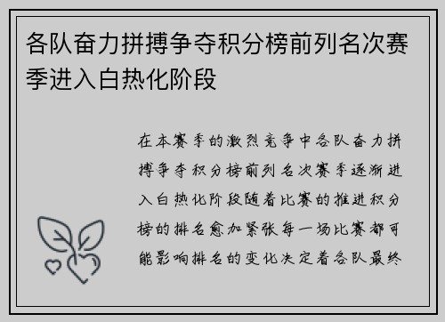 各队奋力拼搏争夺积分榜前列名次赛季进入白热化阶段