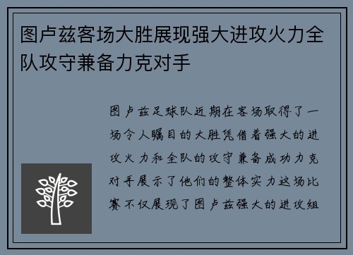 图卢兹客场大胜展现强大进攻火力全队攻守兼备力克对手