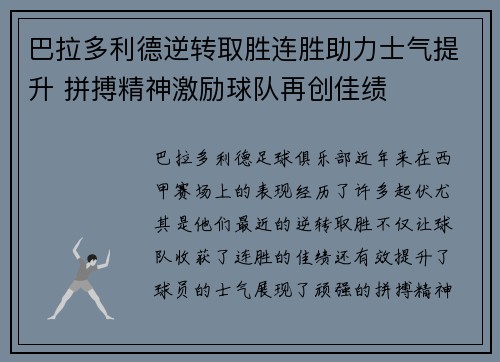巴拉多利德逆转取胜连胜助力士气提升 拼搏精神激励球队再创佳绩