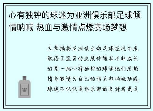 心有独钟的球迷为亚洲俱乐部足球倾情呐喊 热血与激情点燃赛场梦想