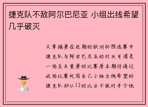 捷克队不敌阿尔巴尼亚 小组出线希望几乎破灭
