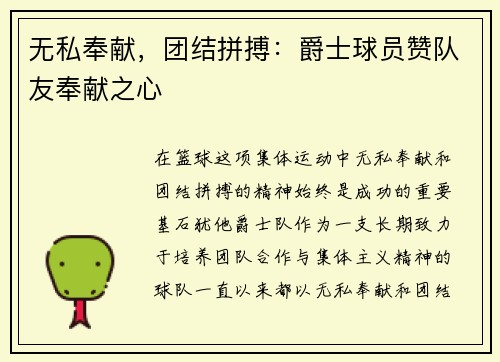 无私奉献，团结拼搏：爵士球员赞队友奉献之心