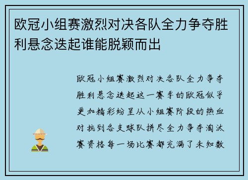 欧冠小组赛激烈对决各队全力争夺胜利悬念迭起谁能脱颖而出