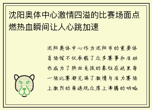 沈阳奥体中心激情四溢的比赛场面点燃热血瞬间让人心跳加速