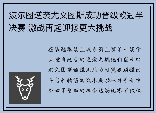波尔图逆袭尤文图斯成功晋级欧冠半决赛 激战再起迎接更大挑战
