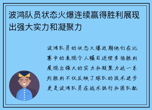 波鸿队员状态火爆连续赢得胜利展现出强大实力和凝聚力