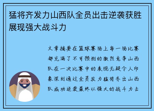 猛将齐发力山西队全员出击逆袭获胜展现强大战斗力