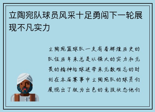 立陶宛队球员风采十足勇闯下一轮展现不凡实力