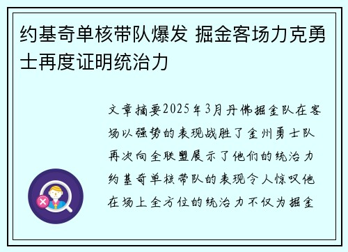 约基奇单核带队爆发 掘金客场力克勇士再度证明统治力