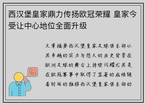 西汉堡皇家鼎力传扬欧冠荣耀 皇家今受让中心地位全面升级