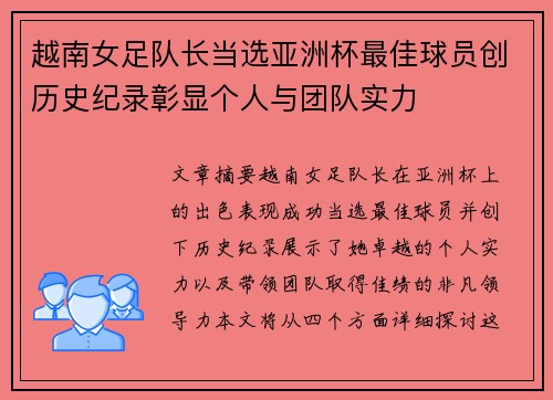 越南女足队长当选亚洲杯最佳球员创历史纪录彰显个人与团队实力