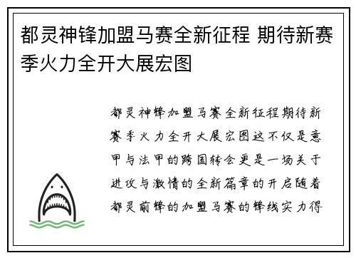 都灵神锋加盟马赛全新征程 期待新赛季火力全开大展宏图