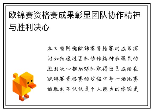 欧锦赛资格赛成果彰显团队协作精神与胜利决心