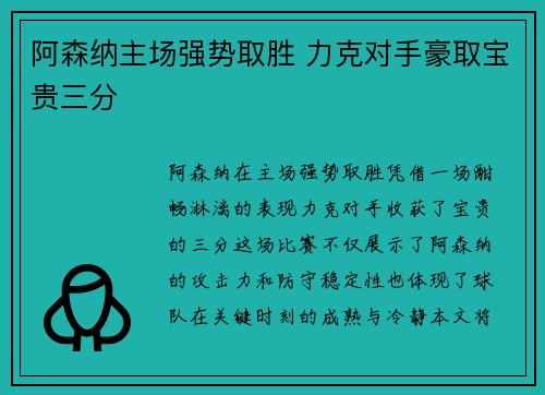 阿森纳主场强势取胜 力克对手豪取宝贵三分
