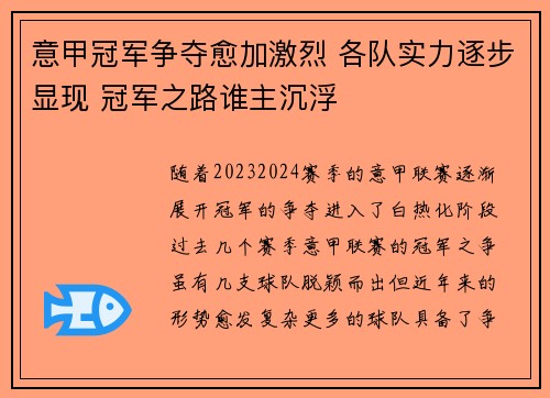 意甲冠军争夺愈加激烈 各队实力逐步显现 冠军之路谁主沉浮
