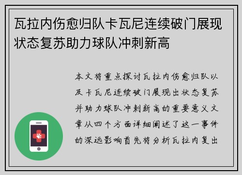 瓦拉内伤愈归队卡瓦尼连续破门展现状态复苏助力球队冲刺新高